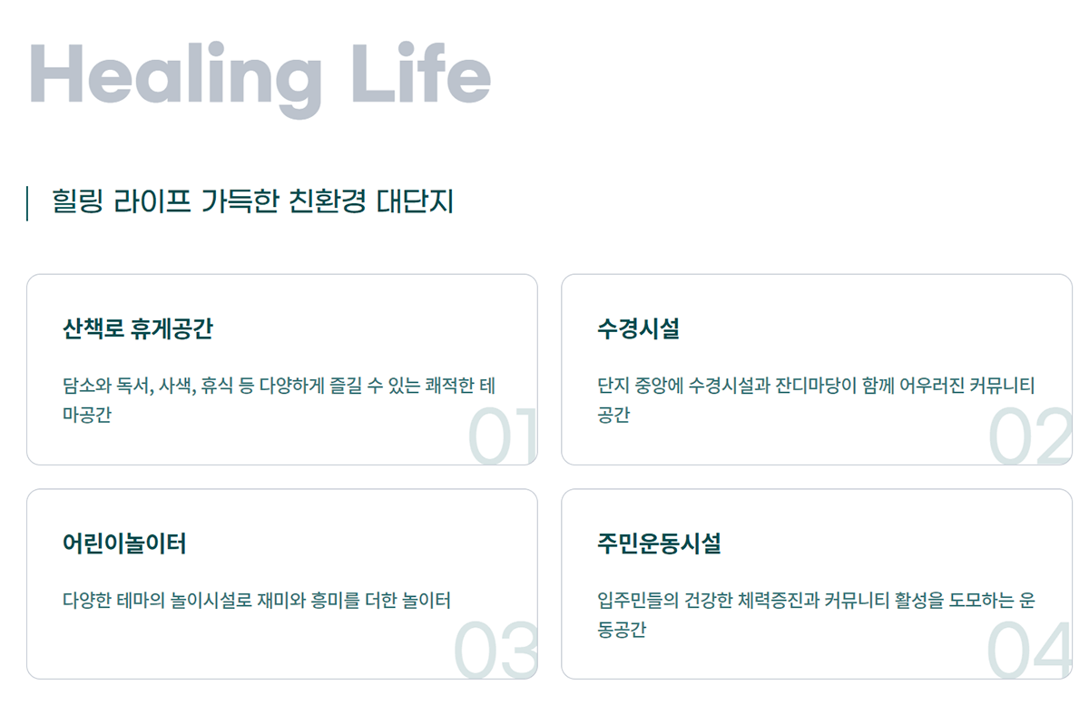 평택 화양 푸르지오의 단지시설