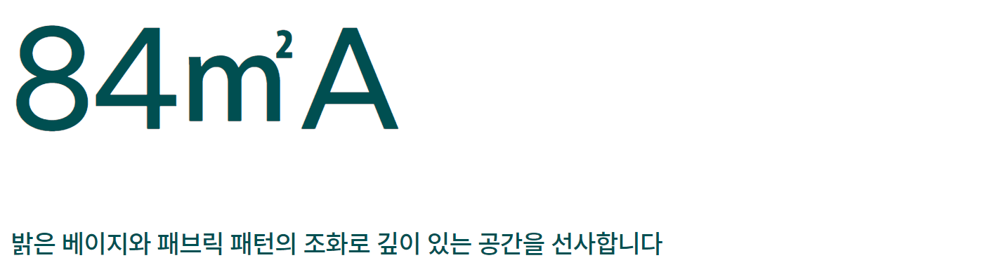 평택 화양 푸르지오의 84a타입 공간안내2